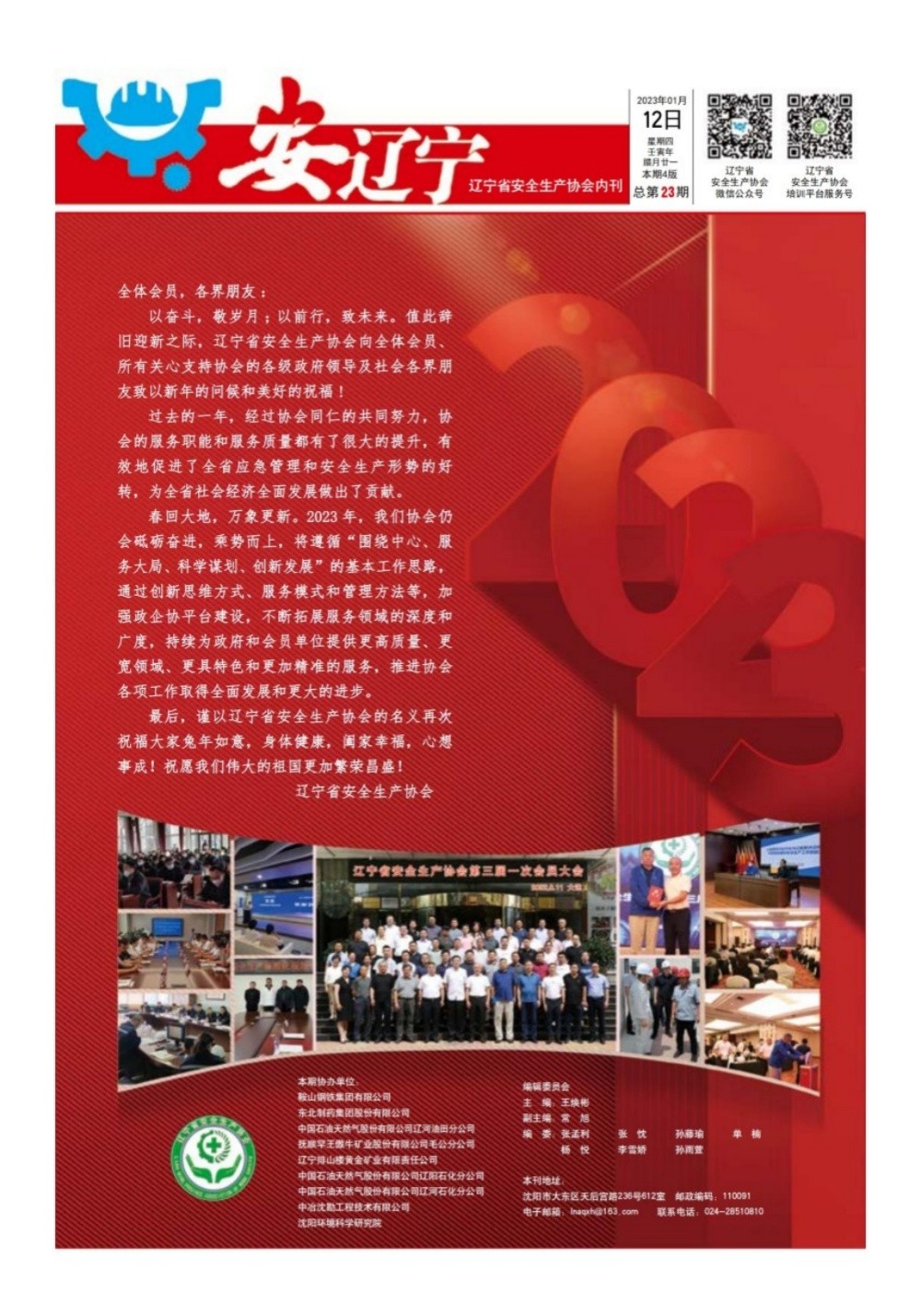 2023年1月12日总第23期